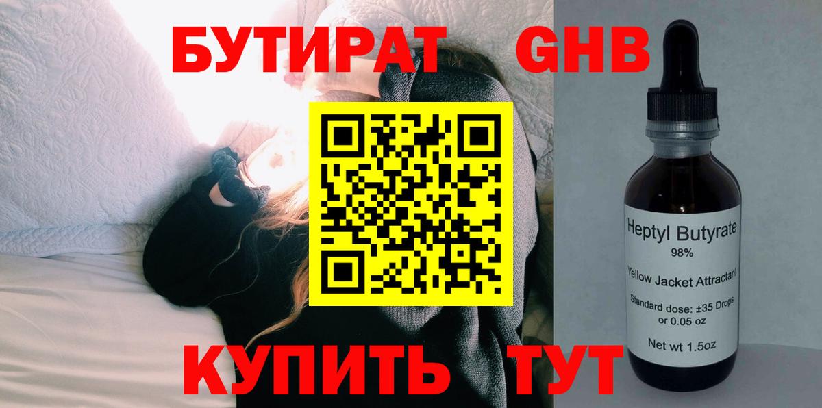 Отрадное  БУТИРАТ  Вход с VPN  Бутират 99% 