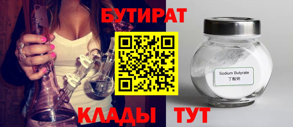 БУТИРАТ буратино Отрадное