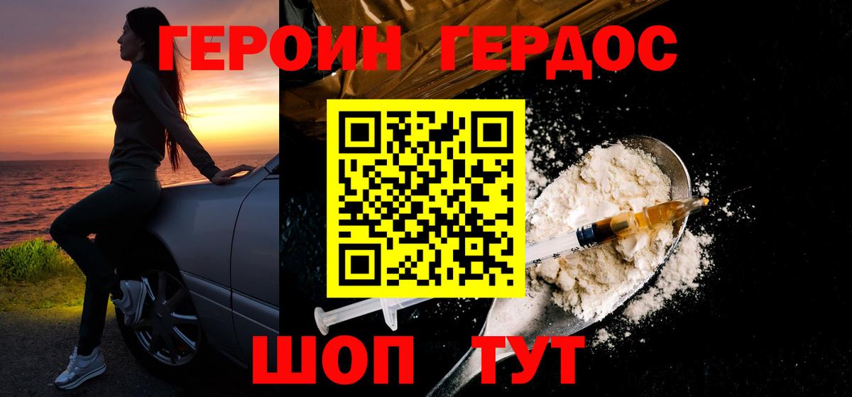 ГЕРОИН хмурый  Вход с VPN  Отрадное 