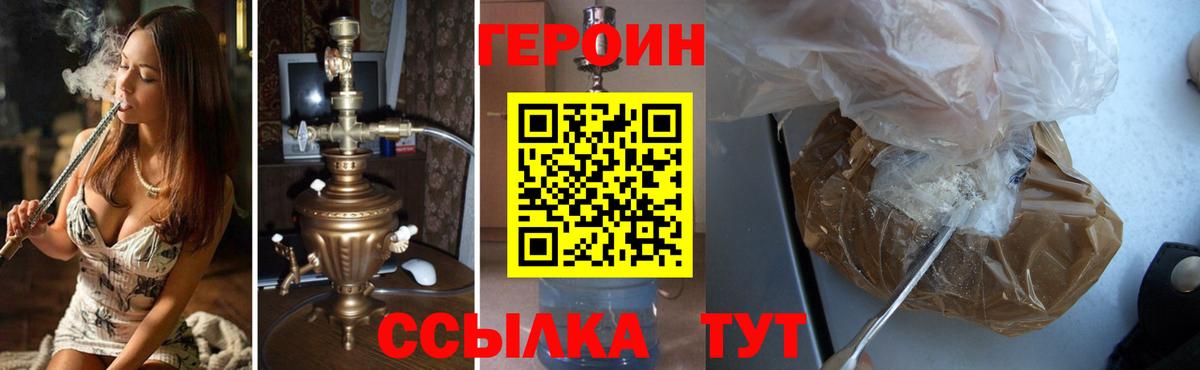 ГЕРОИН герыч Отрадное