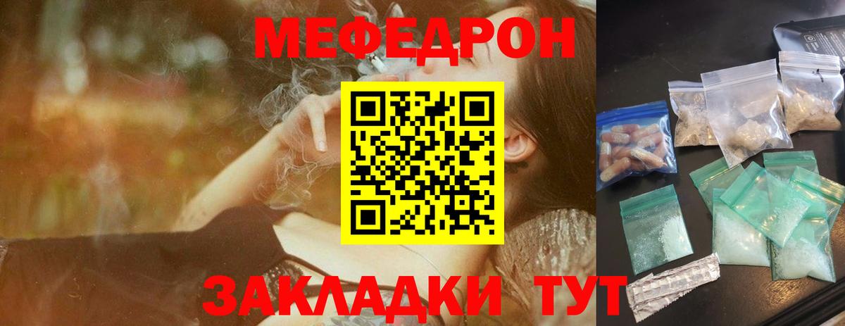 МЕФ  Меф мяу мяу  Отрадное  Вход с VPN  Меф VHQ 