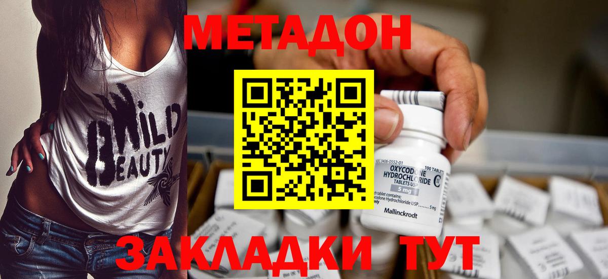 МЕТАДОН мёд  МЕТАДОН VHQ  darknet состав  Отрадное  Вход с VPN 