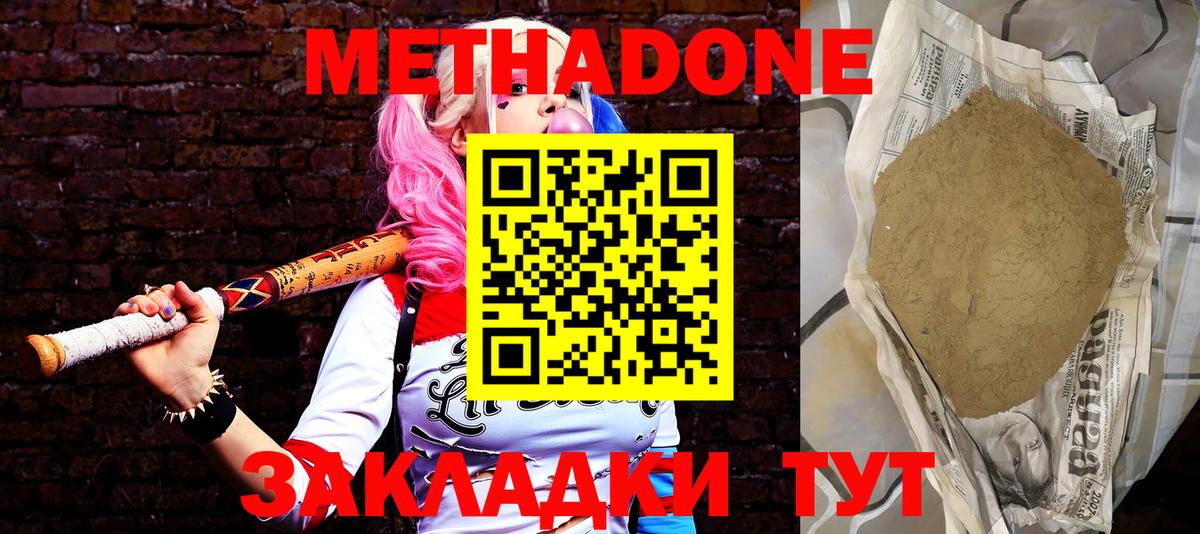 Метадон methadone Отрадное